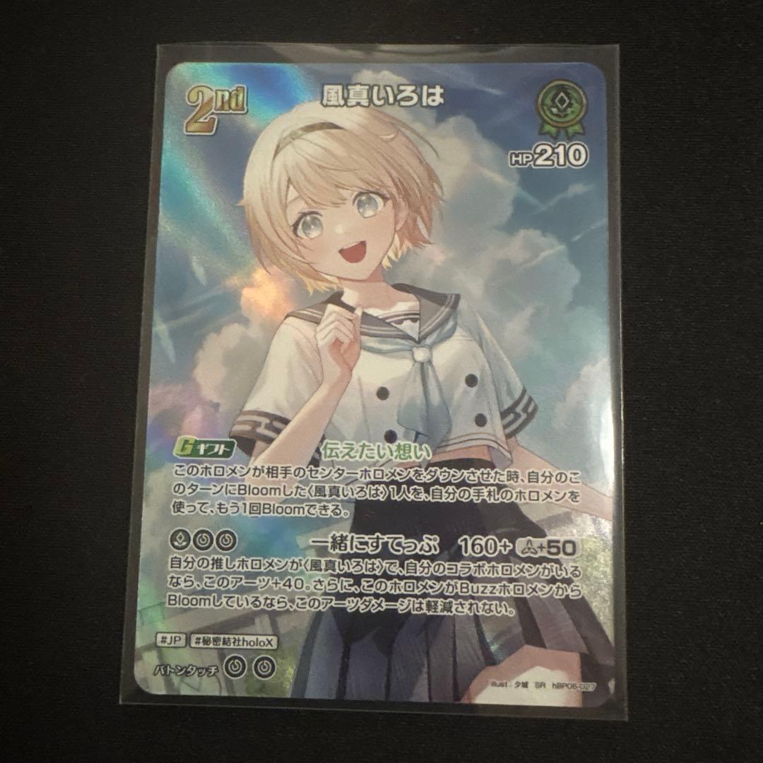 ホロカ 風間いろは 2nd SR アヤカシヴァーミリオン 1枚 - メルカリ