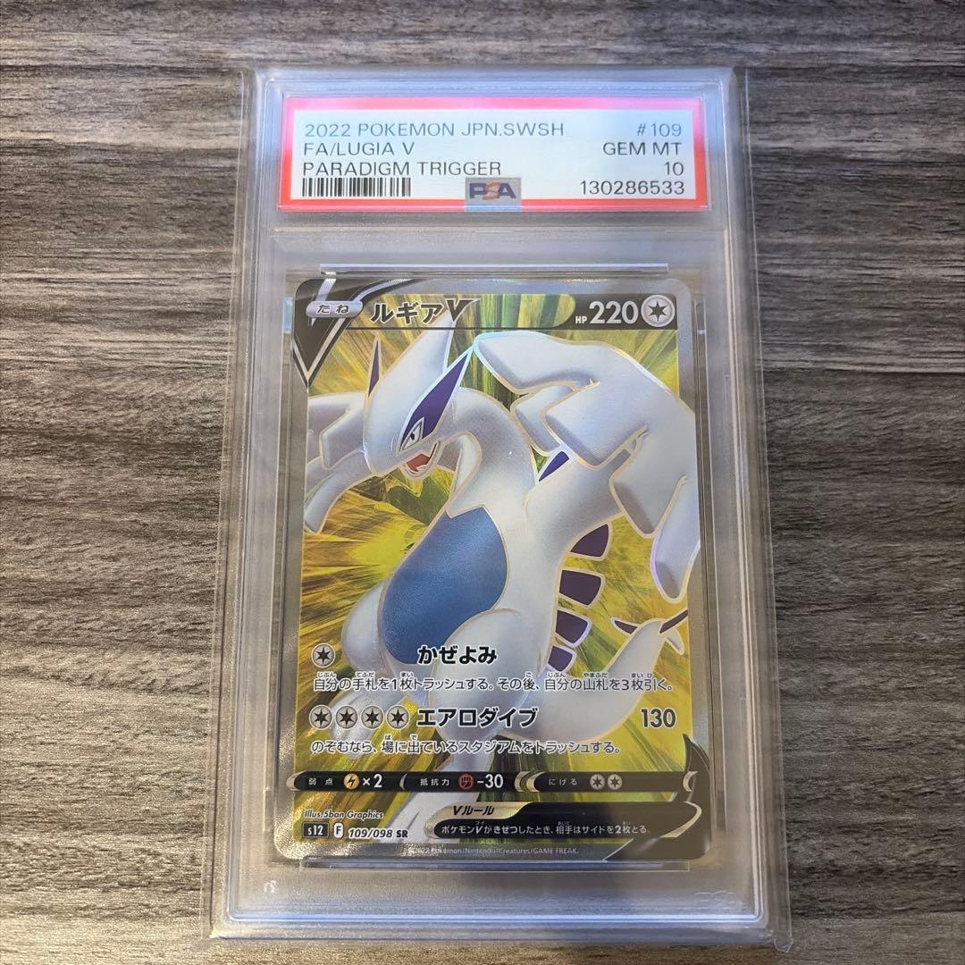 ルギアV SR PSA10 - メルカリ