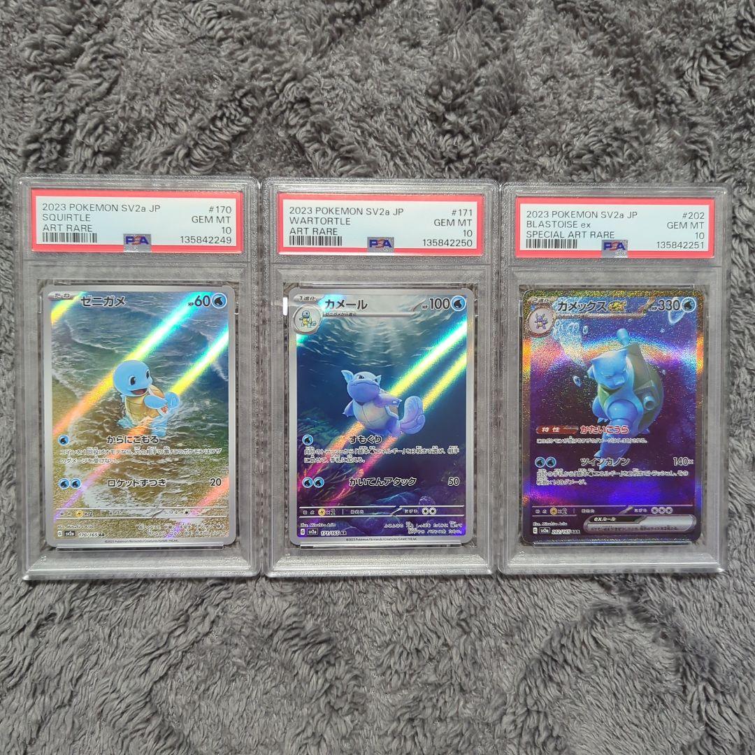 PSA10連番 ゼニガメ・カメール・カメックス ゼニガメ カメール カメックスex PSA10 連番 進化ライン ポケモン