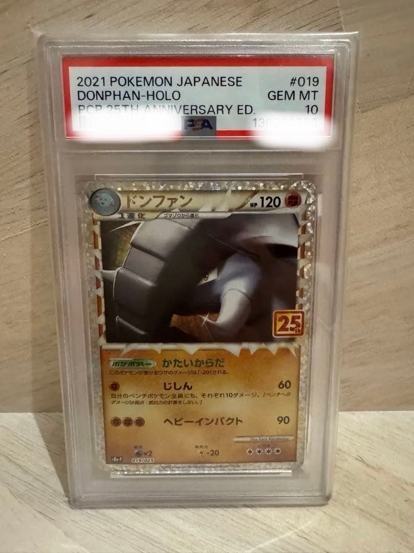 ドンファン psa10プロモカードパック 25th ANNIVERSARY - メルカリ