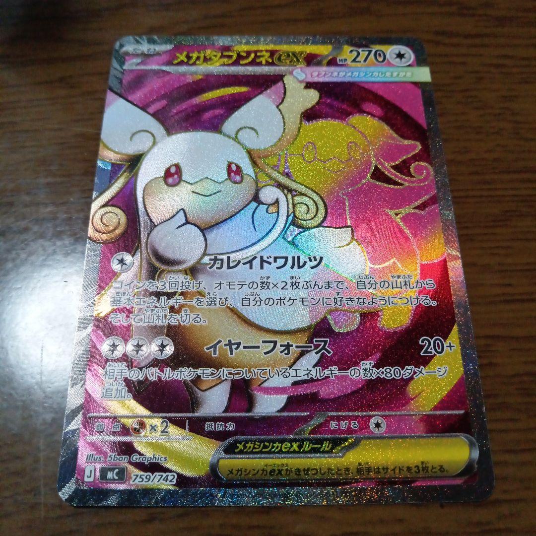 ポケモンカード スタートデッキ100 メガタブンネex SR - メルカリ