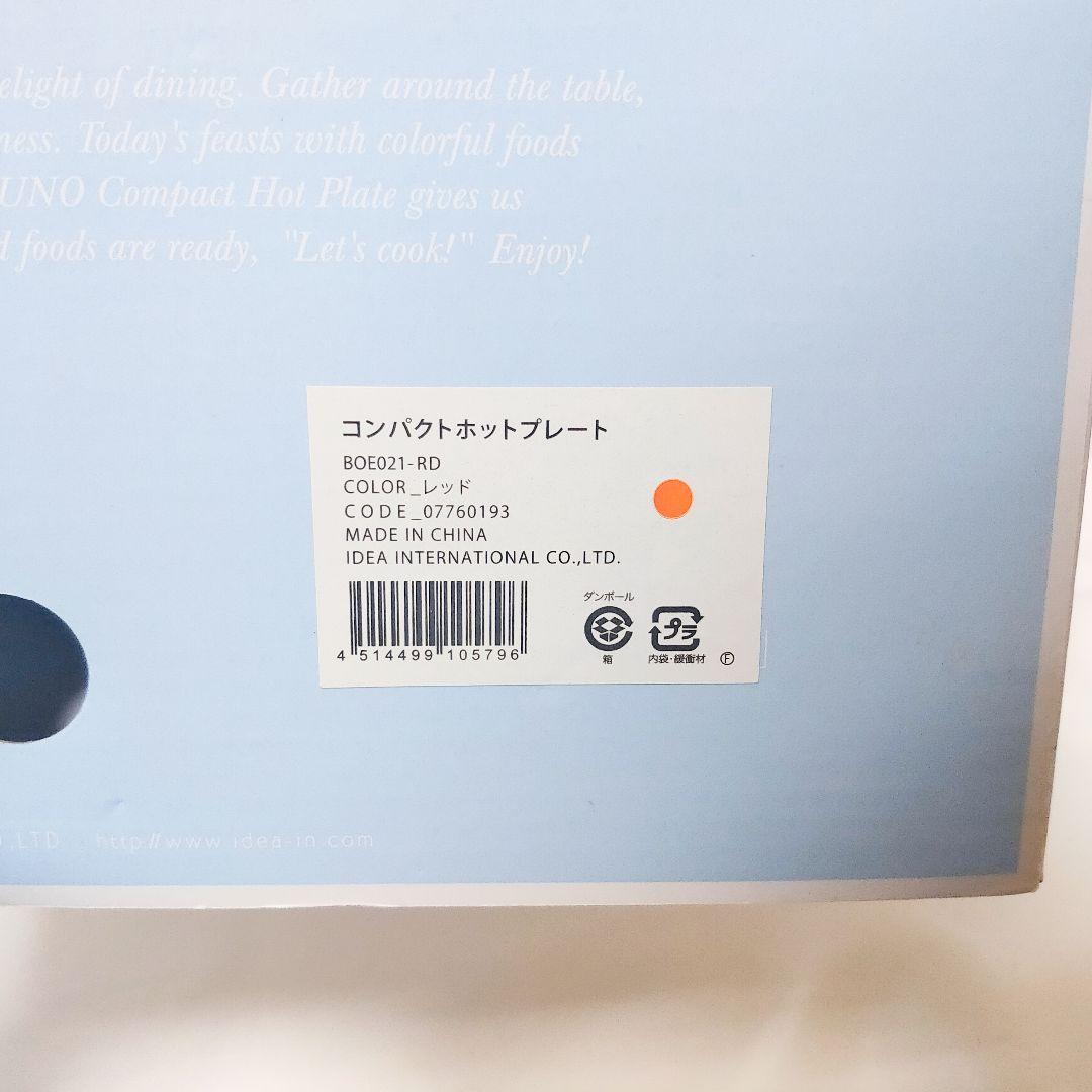 未使用品！ブルーノ コンパクトホットプレート オプショナルポット