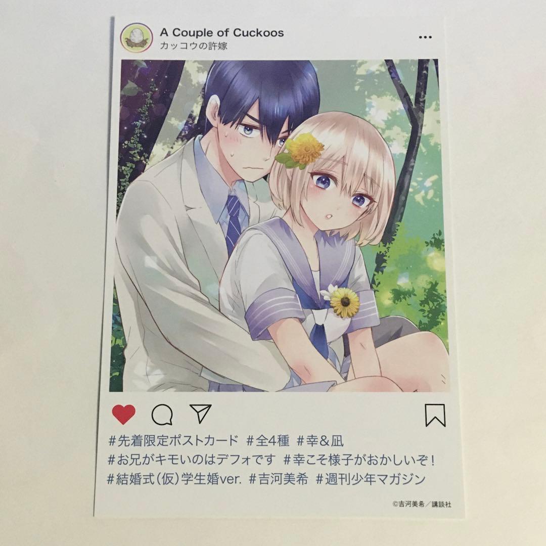 カッコウの許嫁 特典 イラストカード / 海野幸 結婚式（仮）学生婚ver