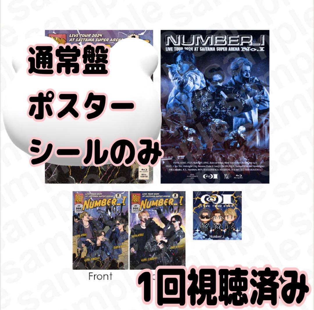 Number_i LIVE TOUR 2024 No.Ⅰ 通常盤 1回視聴済 - メルカリ