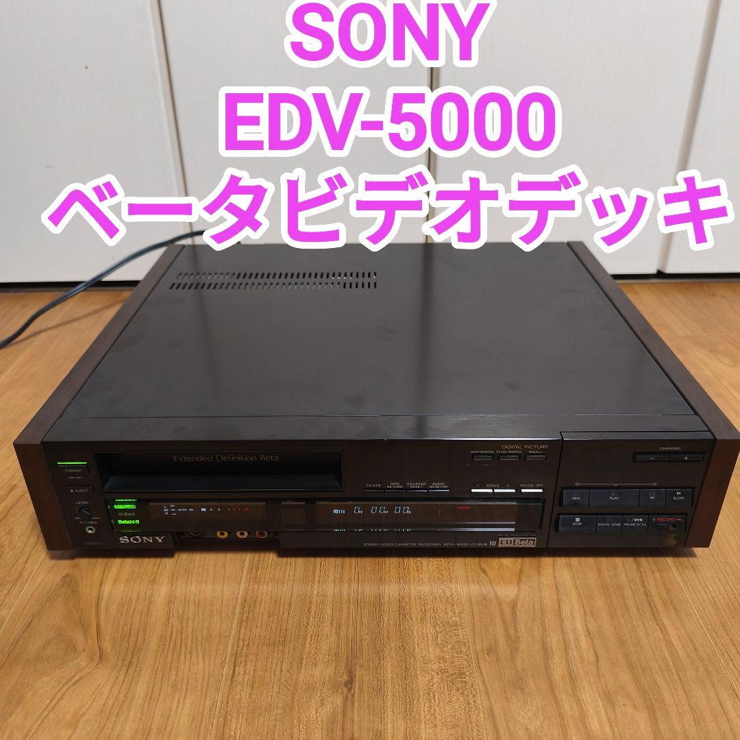 SONY EDV-5000 ベータビデオデッキ - メルカリ