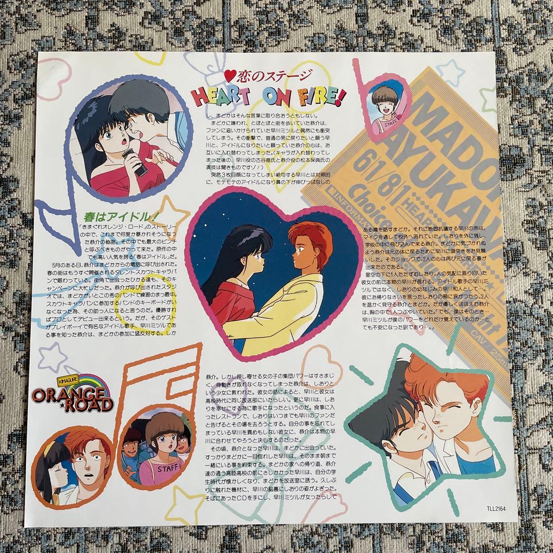 きまぐれオレンジロード 恋のステージ HEART ON FIRE! 春はアイドル