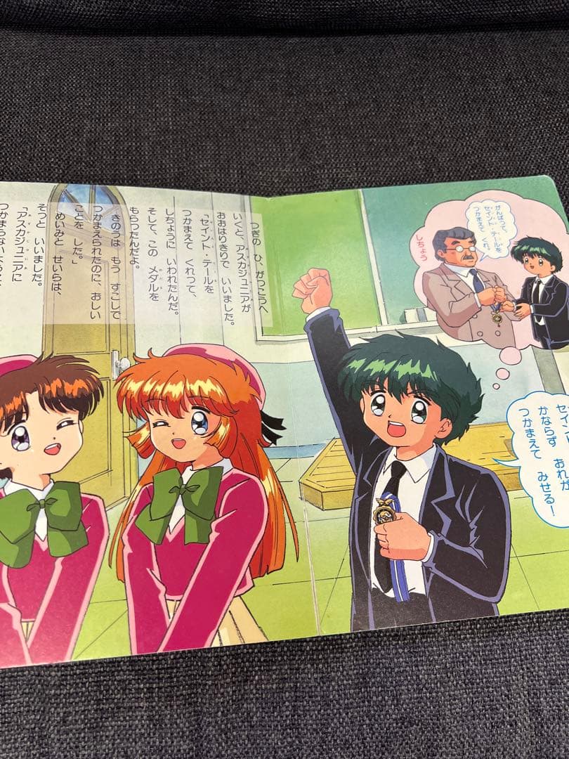 初版・1995年】怪盗セイント・テール① めいみのひみつ 廃盤 - メルカリ