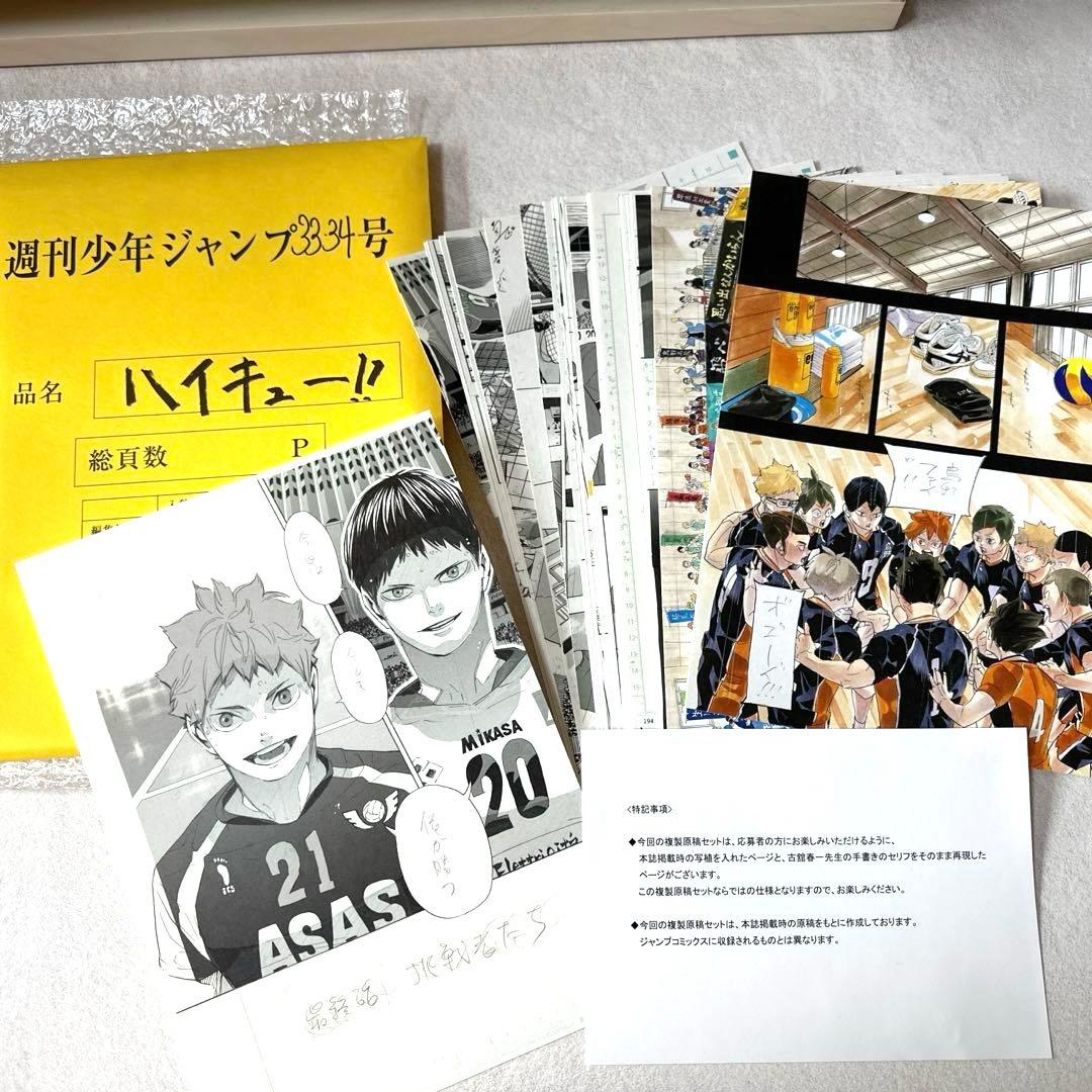 ハイキュー!!最終話複製原画！ - メルカリ