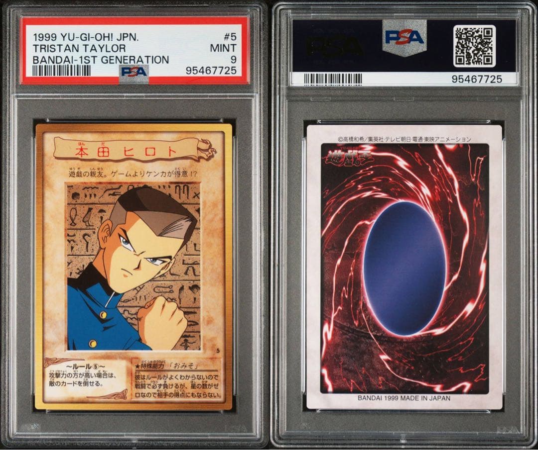 遊戯王 本田ヒロト 初期 バンダイ版 PSA9 - メルカリ