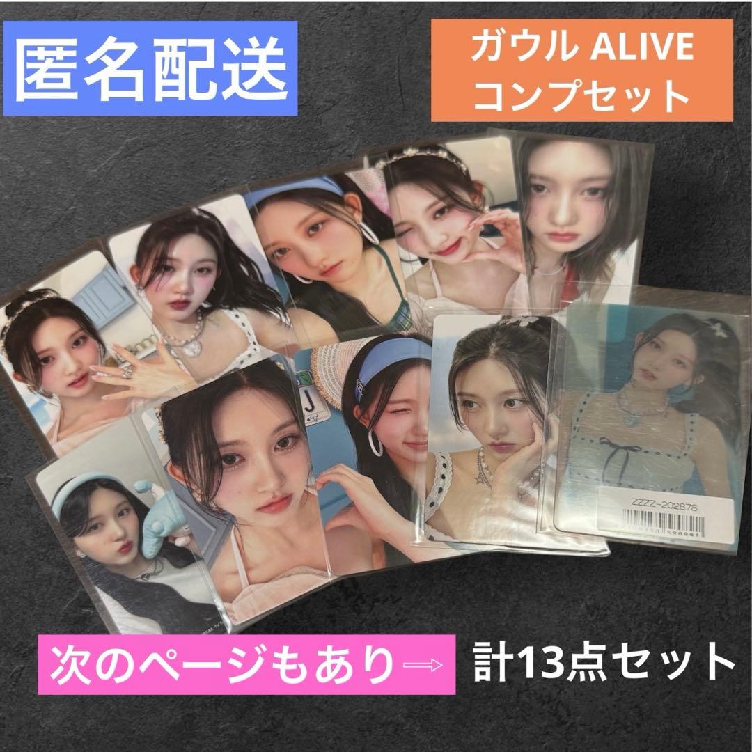 IVE ガウル トレカ ALIVE 封入 A盤 B盤 HMV コンプ ポケモン - メルカリ