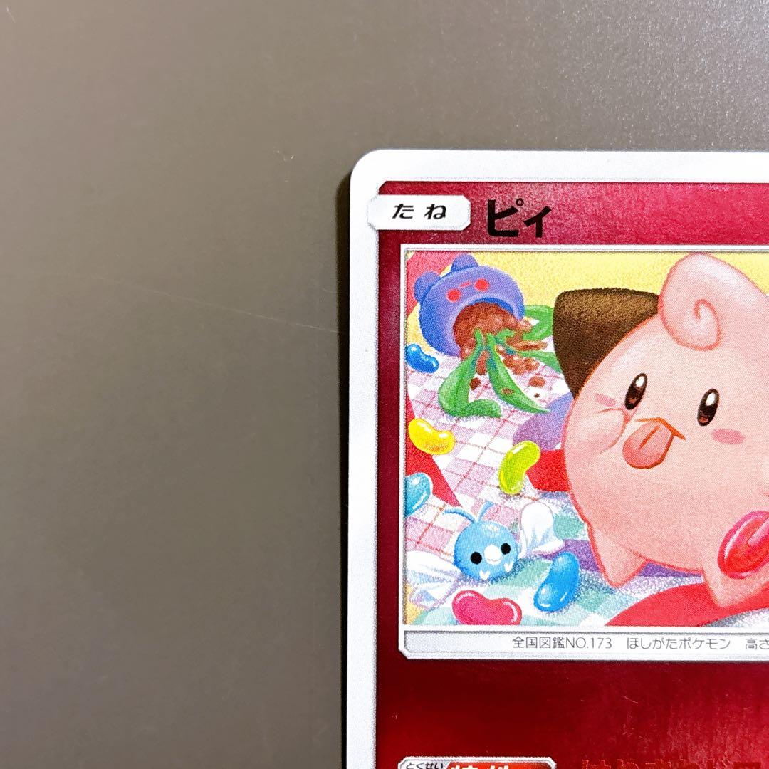 ポケモンカード ピィ ミラー はりきりドロー 096/173 しぶぞう - メルカリ