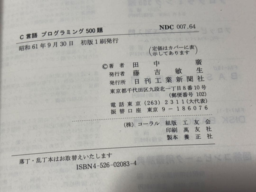 C言語プログラミング500題: C言語プログラミング500題: RUN/C 田中 廣 RUN⁄