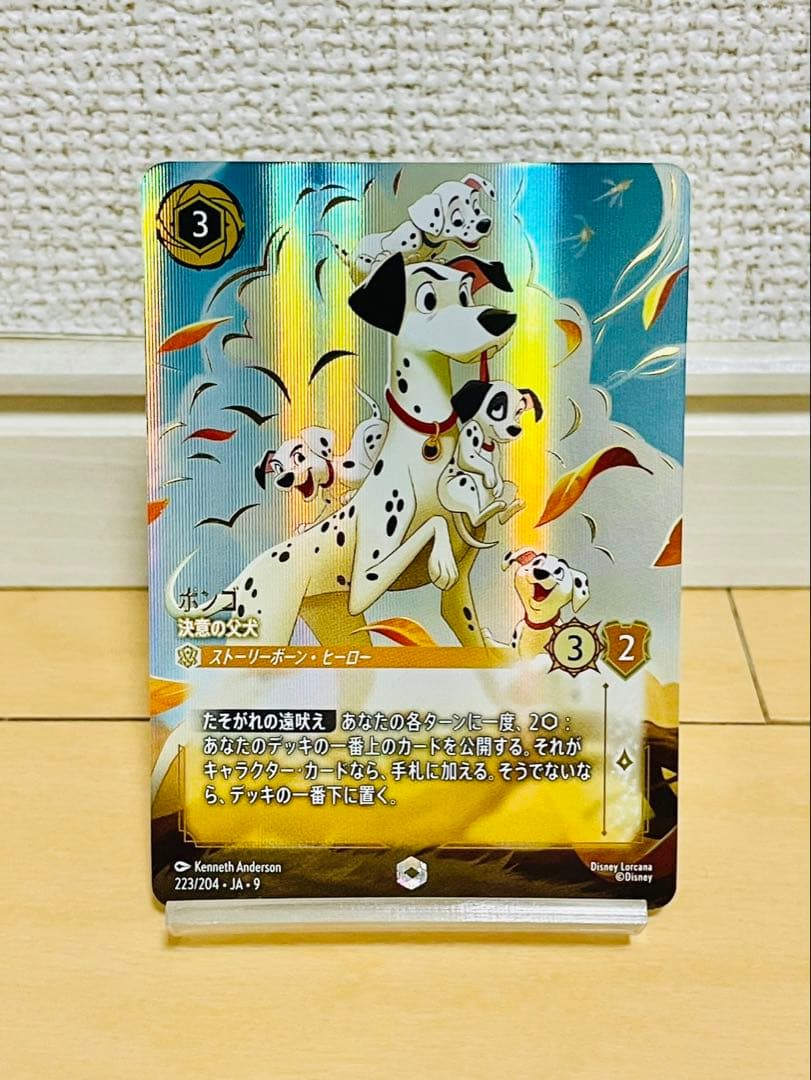 ディズニーロルカナ ポンゴ 決意の父犬 エンチャンテッド - メルカリ