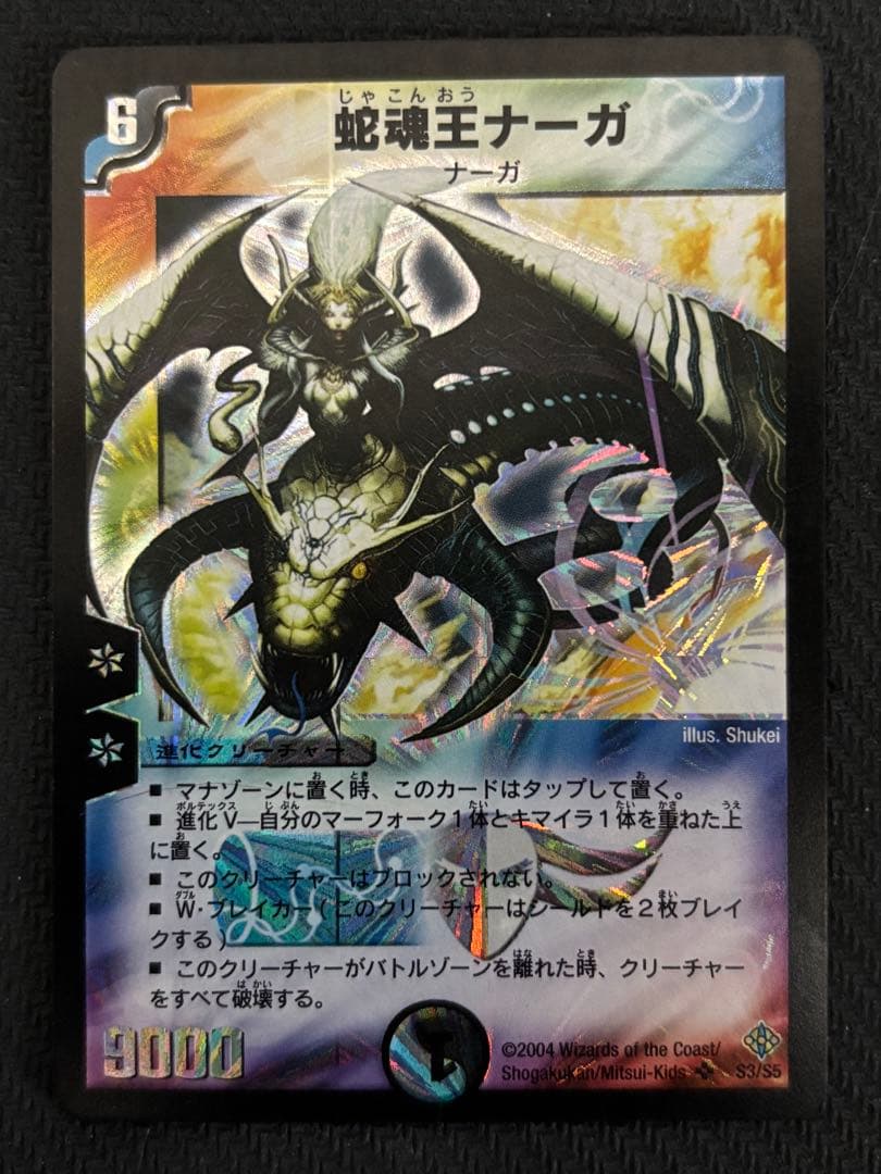 蛇魂王ナーガ 初期 旧枠 1枚 - メルカリ