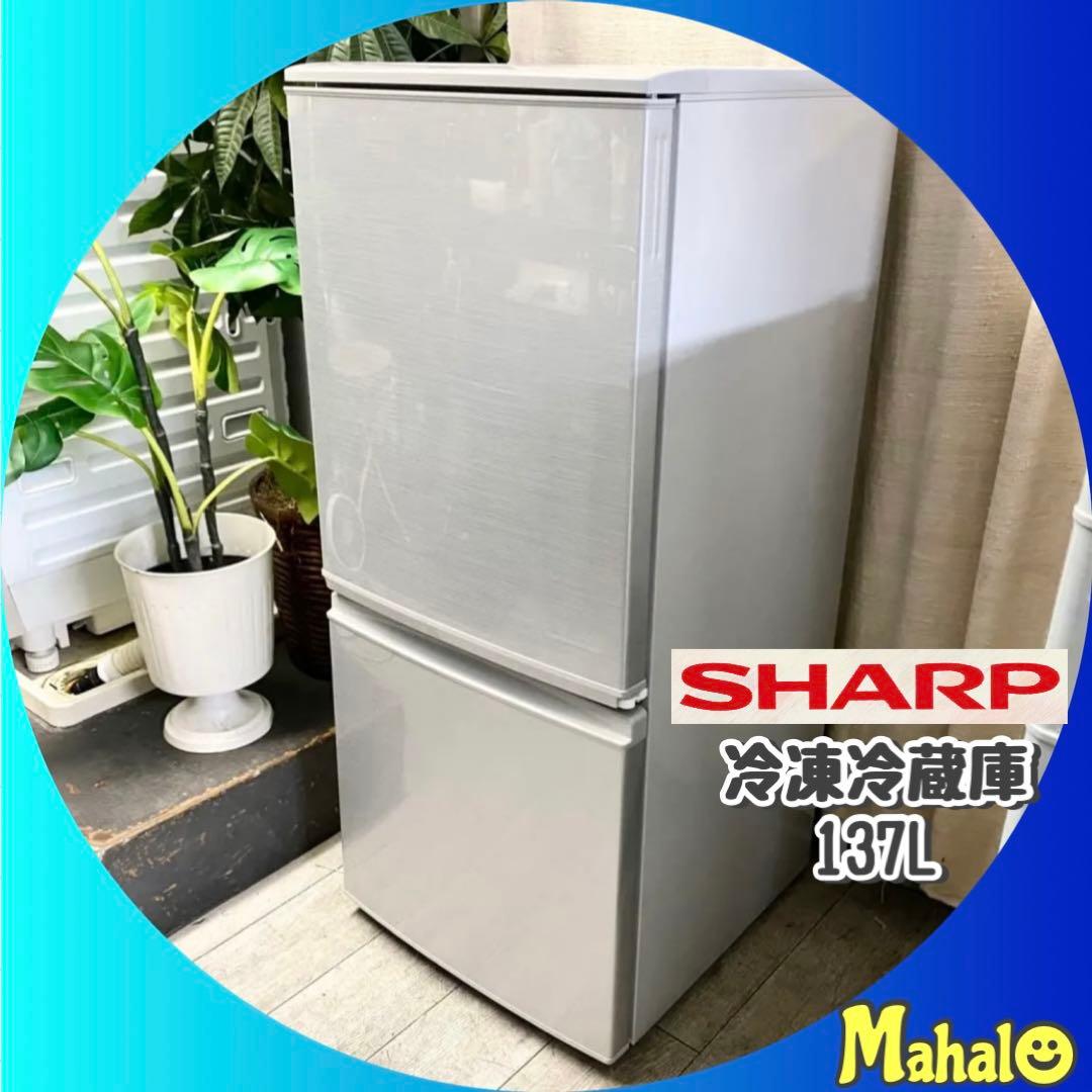 どんな物件でも使いやすいどっちも付け替えドア！冷凍冷蔵庫137L シャープSHARP冷蔵庫一人暮らし137L幅48.0cmつけかえどっちもドア2ドア