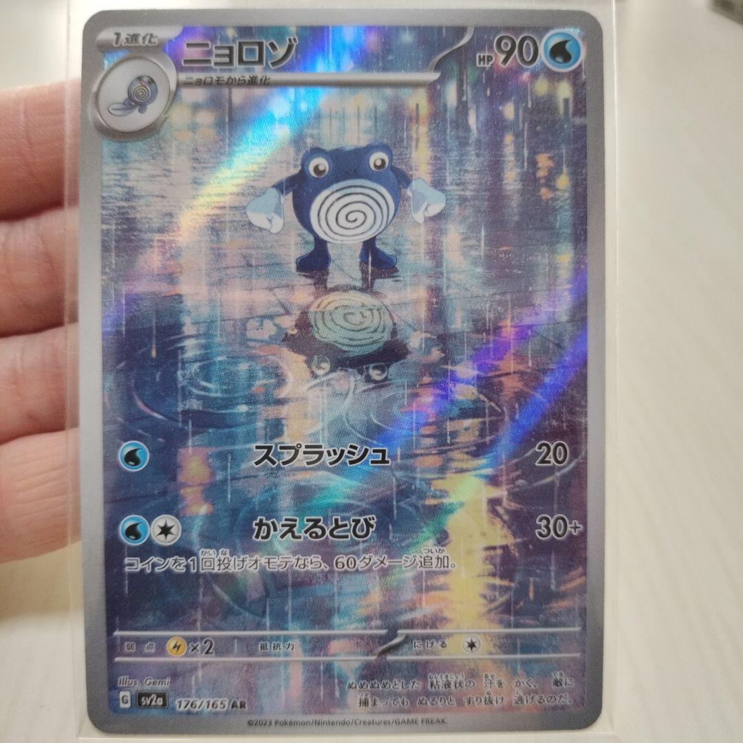 ニョロゾ AR SV2a ポケモンカード151 176/165 - メルカリ