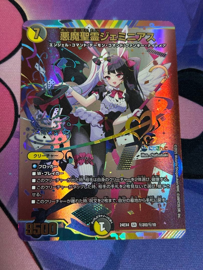 デュエルマスターズ 悪魔聖霊ジェミニアス サイン シークレット - メルカリ