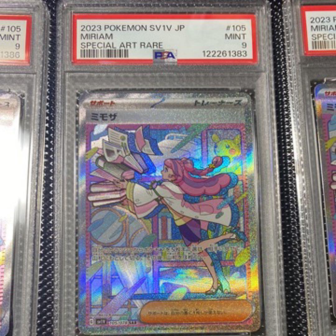 《特価》ゼイユsar PSA9 ミモザsar PSA9計8枚まとめ売り