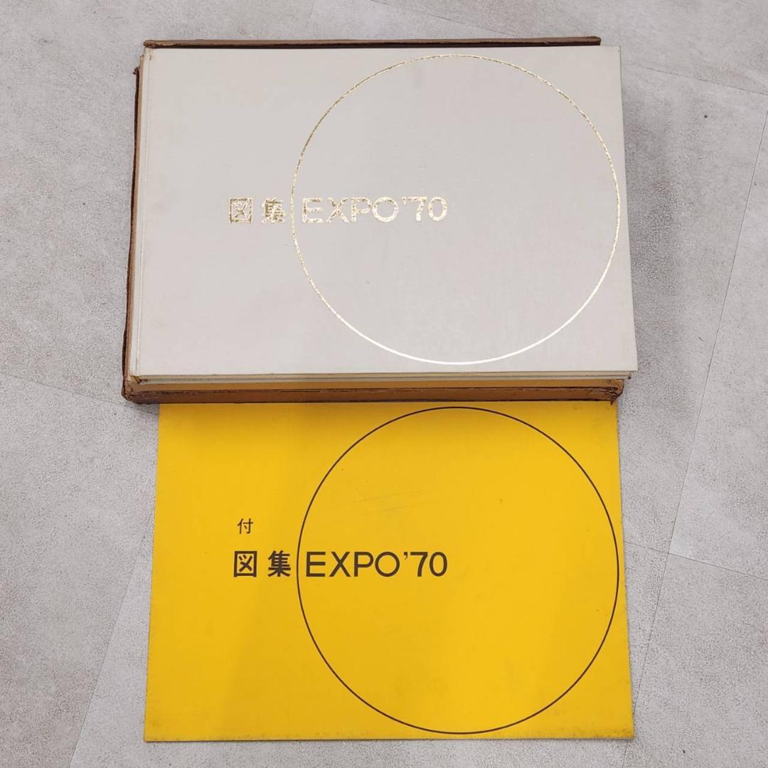 図集 大阪万博 エキスポ 1970年 日本万国博覧会建築物等設計図集 平面図 日本の万国博覧会1970-2005 - 文化庁 国立近現代建築資料館