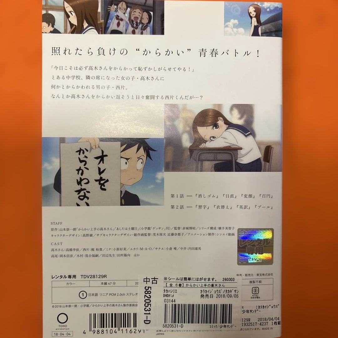 からかい上手の高木さん DVD 全巻セット アニメ 全6巻+劇場版 全7枚