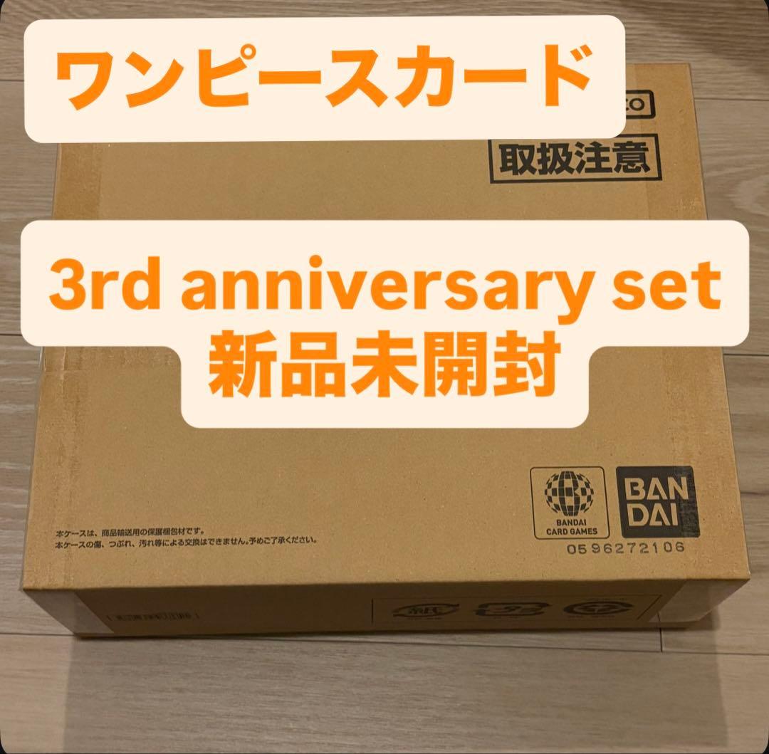 ワンピースカードゲーム 3rd ANNIVERSARY SET 新品未開封品 - メルカリ