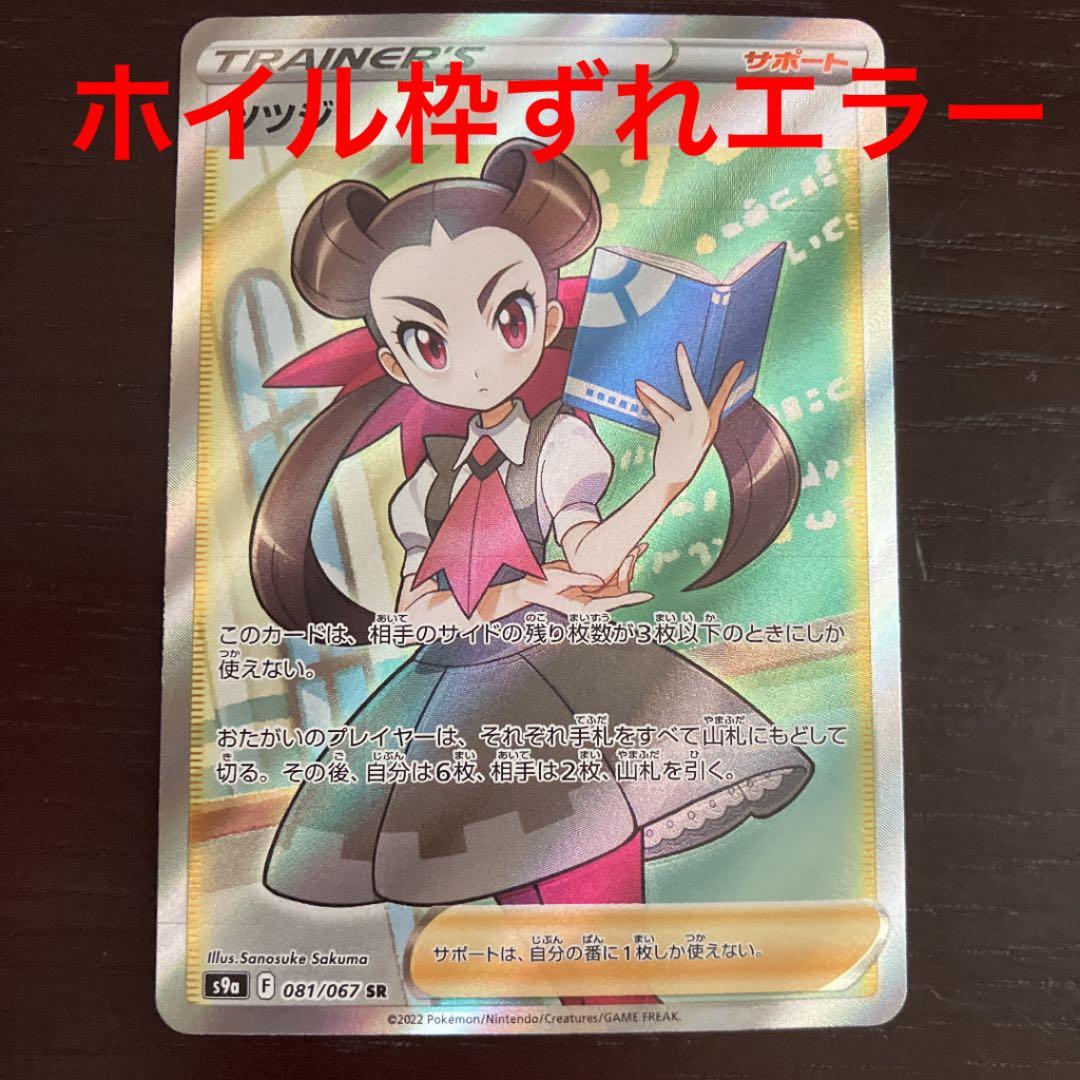 ポケモンカード ツツジ SR エラーカード - メルカリ