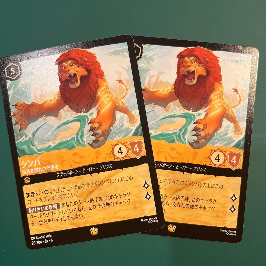 シンバ 20/204•JA•6 レジェンダリー ディズニー・ロルカナ - メルカリ