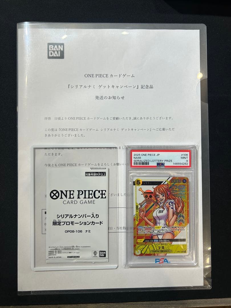 シリアル ナミ PSA9 当選通知書付 No.334 - メルカリ