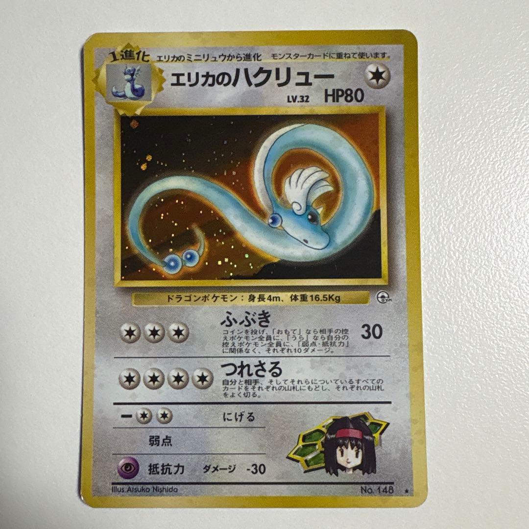 ポケモンカード 旧裏 エリカのハクリュー - メルカリ