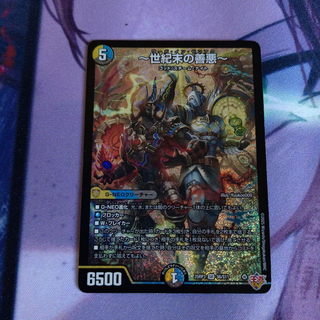 世紀末の善悪 サーガインゼンアク - メルカリ