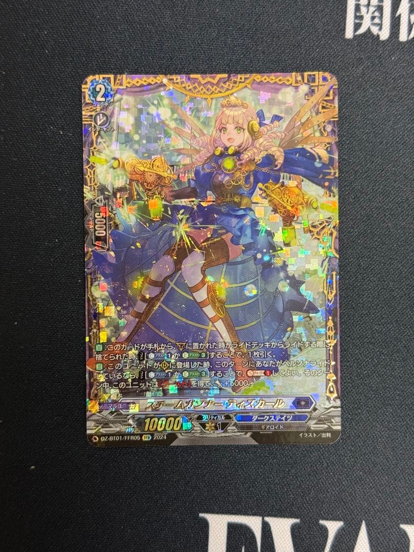 スチームガンナー ティズカール FFR ヴァンガード - メルカリ