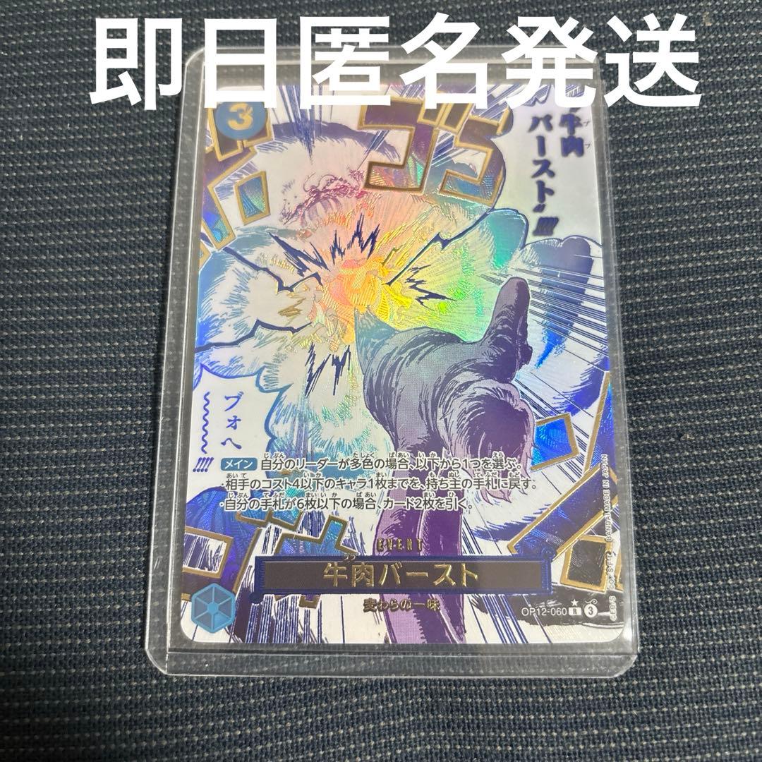 ワンピースカード 牛肉バースト Rパラレル 師弟の絆 サンジ 青 箔押し