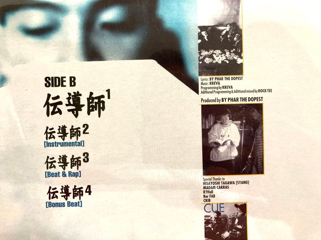 LP】By Phar The Dopest / 切り札のカード(KREVA他) - メルカリ