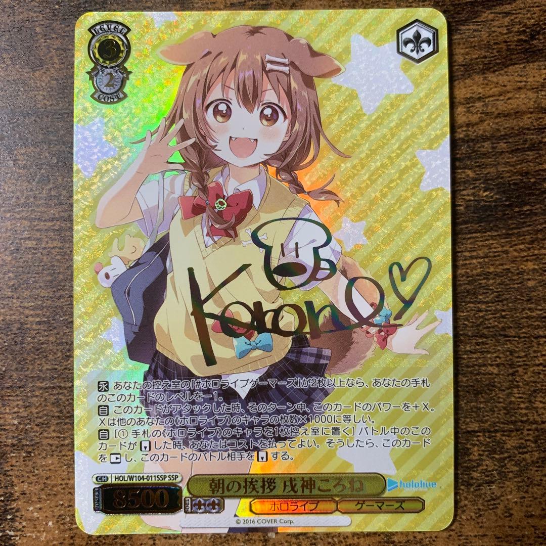 ホロライブ　朝の挨拶　戌神ころね　ssp サイン 2026年最新】戌神ころね サインの人気アイテム - メルカリ