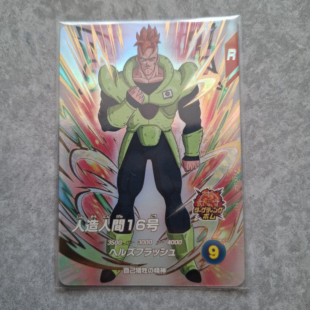 EX4-004 EXR 人造人間16号 神龍エクストラレア - メルカリ