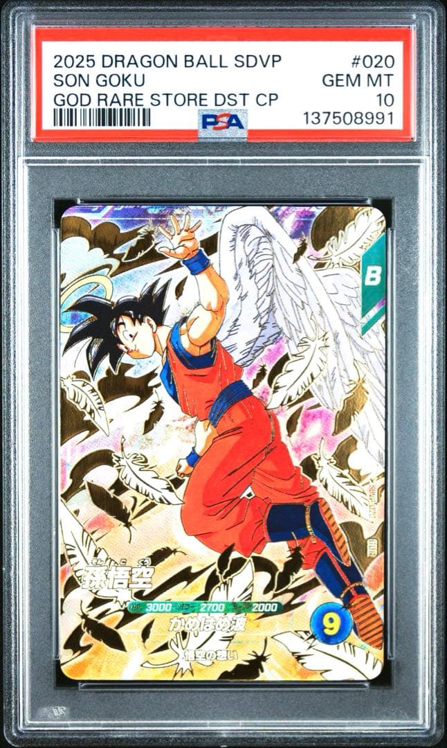 PSA10】孫悟空 GDR SDVP-020 ドラゴンボールスーパーダイバーズ - メルカリ