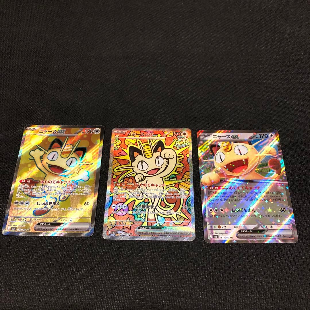 k*s様 ポケモンカード　ムニキスゼロ　ニャースex sar sr rr まとめ ムニキスゼロ ポケモンカード ニャースex SAR SR RRセット｜Yahoo