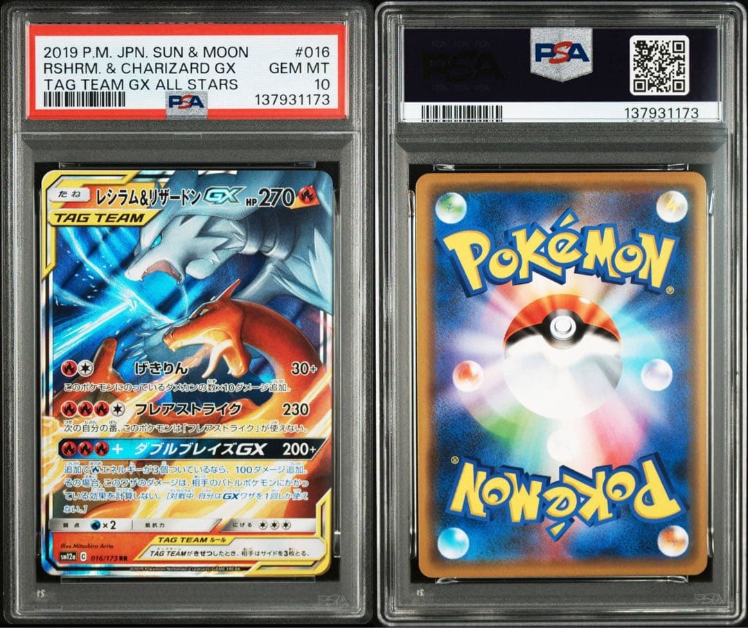 PSA10❗️】 リザードン＆レシラムGX RR 鑑定品❗️おまけ付き - メルカリ