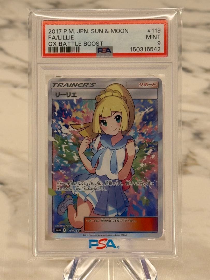 人気】リーリエ SR 119/114 GXバトルブースト PSA9 サポート - メルカリ