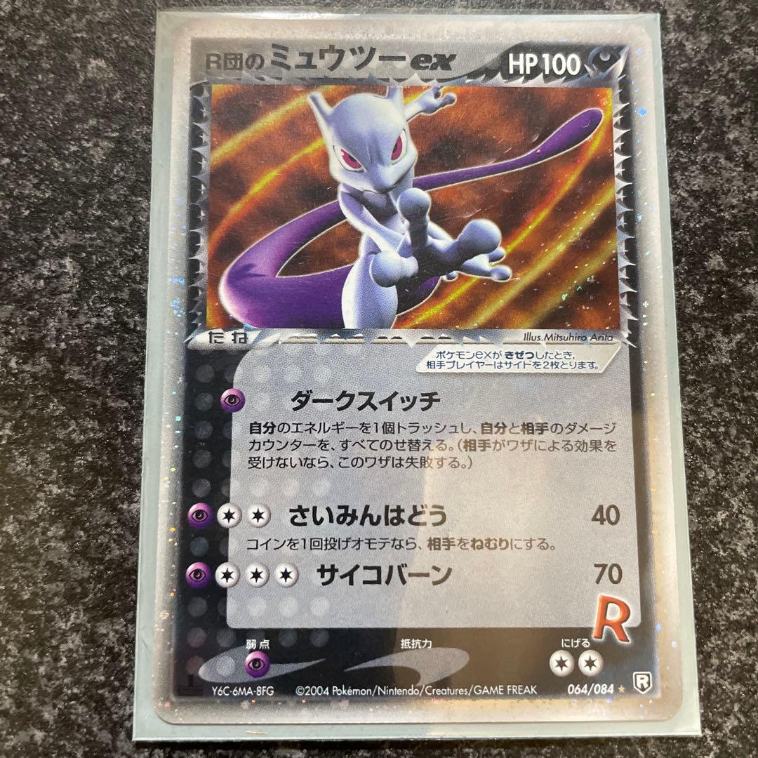 R団のミュウツーex ☆ 拡張パック ロケット団の逆襲 064/084 R団のミュウツーex ☆[PCG3 064/084](拡張パック「ロケット団の逆襲