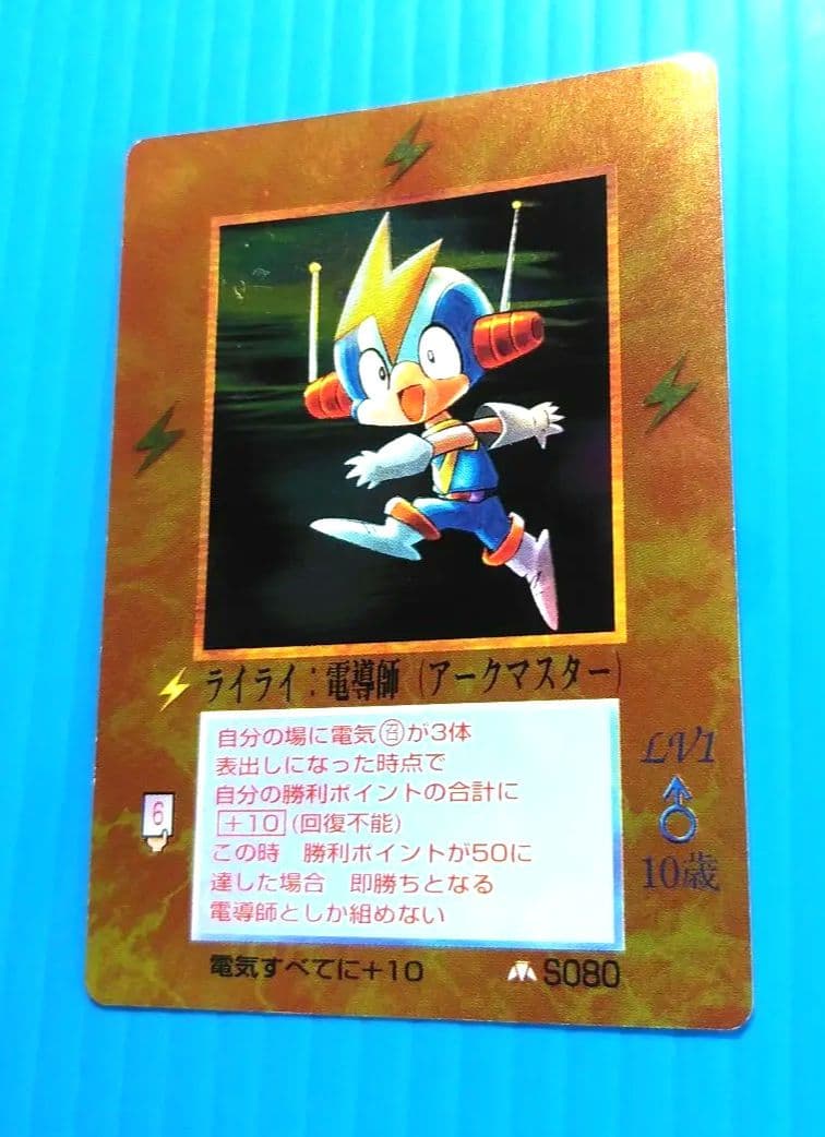 テイテイ　電導師　アークマスター　キラ　大貝獣物語 M303