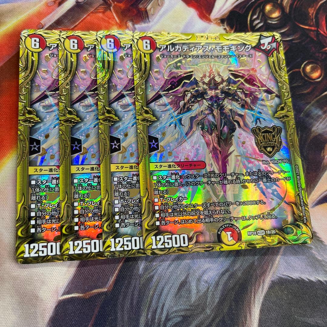アルカディアス・モモキング アルカディアスモモキング 20thSPレア B 4枚 状態B〕アルカディアス・モモキング【KGM】{RP18KM1/KM3}《多》