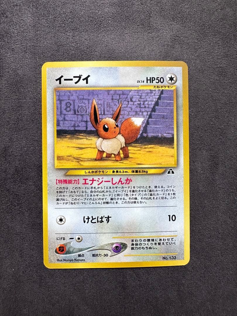 旧裏 イーブイ 133 Neoプレミアムファイル2 - メルカリ