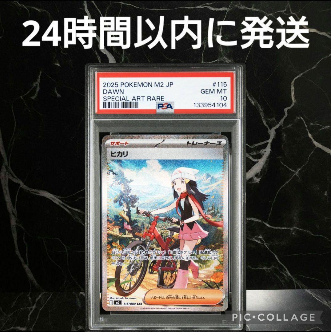 【PSA10】ヒカリ SAR #62104A ポケモンカードヒカリSAR（状態S）psa10とれる - メルカリ