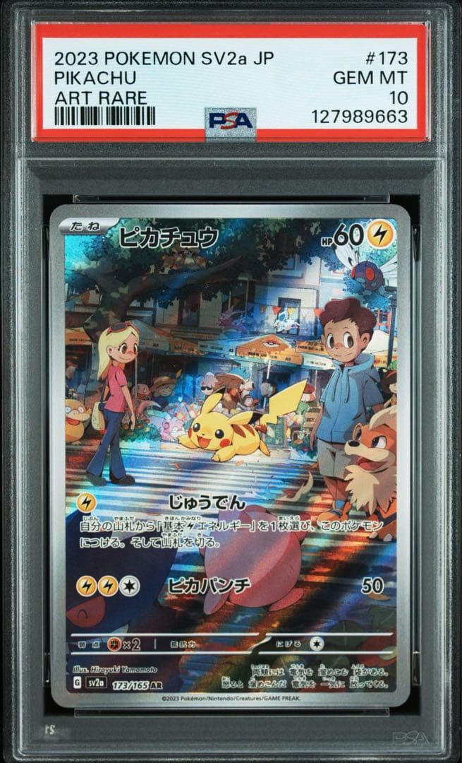 ピカチュウ AR PSA10 美品 PSA10】 ピカチュウ 《AR仕様》 (プロモ) {218/SV-P} [SV] - magi通販