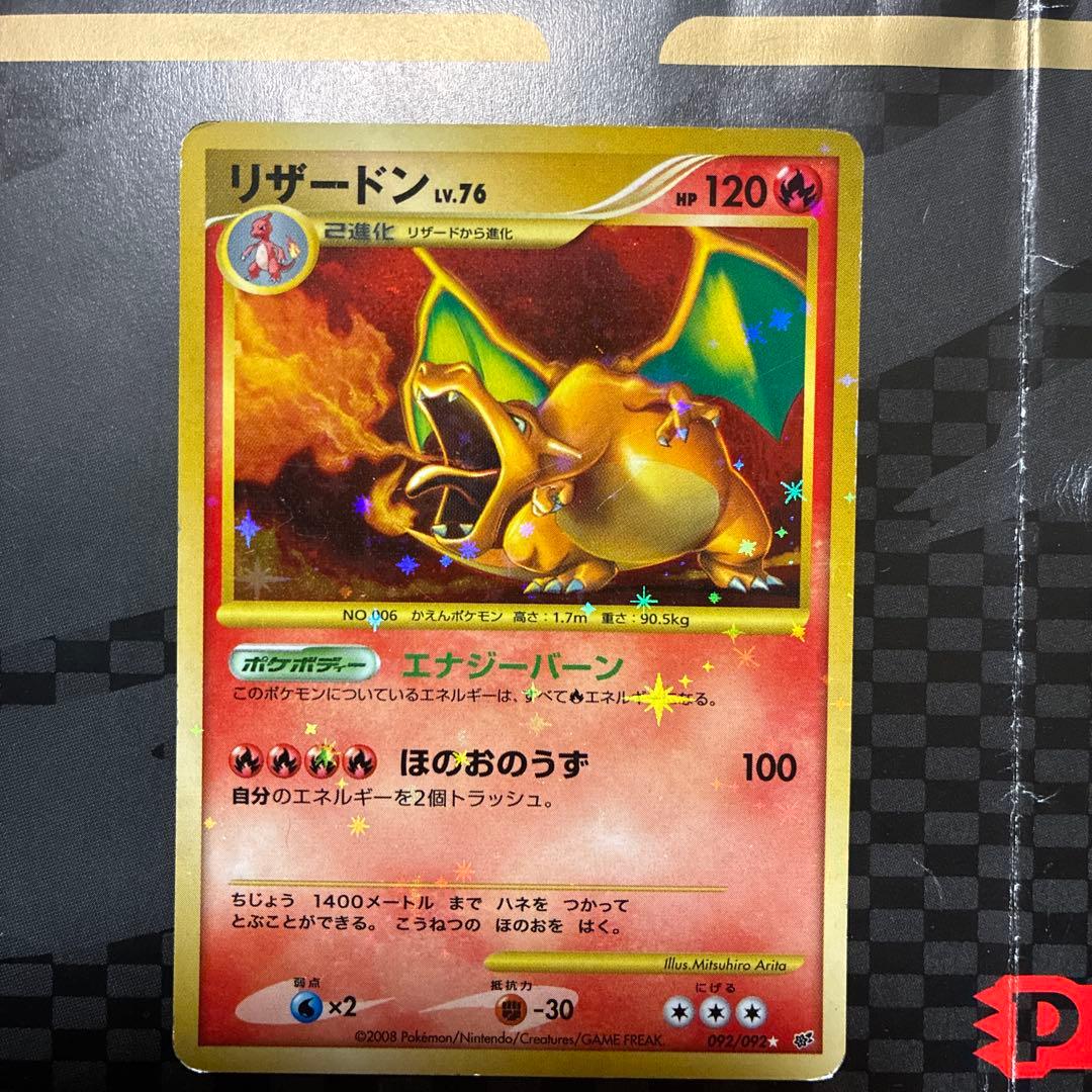 リザードン LV.76 HP120 ポケモンカード ポケモンカード リザードン LV.76 HP120 No.006 - メルカリ