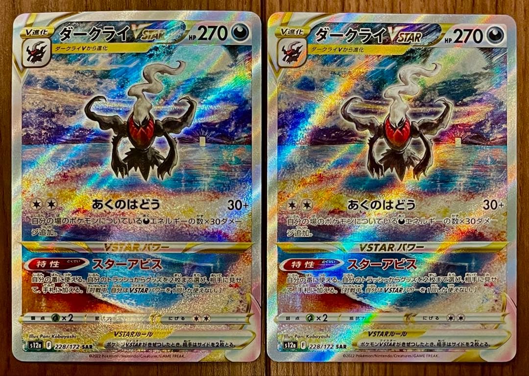 ポケモンカード ダークライVstar SAR 215/172 2枚セット - メルカリ