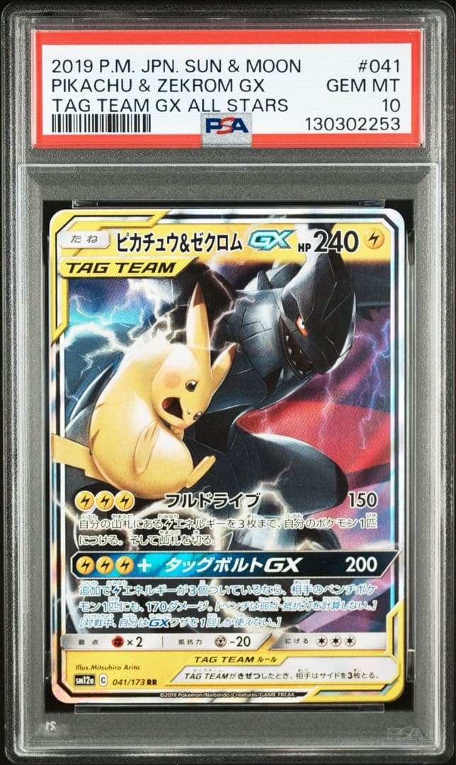 【PSA10】 ピカチュウ＆ゼクロムGX RR ピカチュウ&ゼクロム GX RR PSA10 - メルカリ