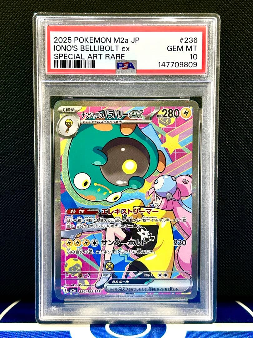 PSA10】ナンジャモのハラバリーex SAR MEGAドリームex収録 - メルカリ