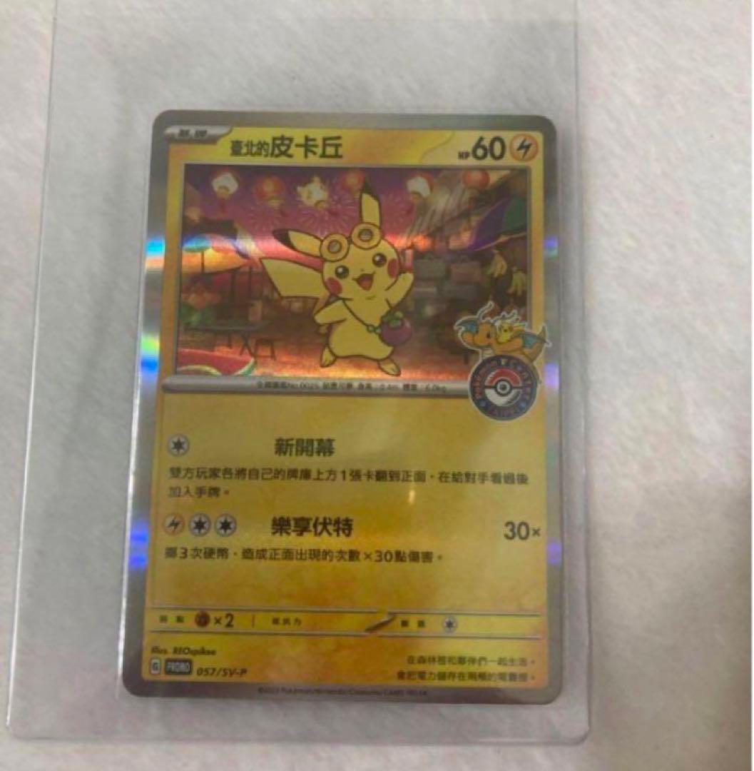 台湾限定 ポケモン プロモ ピカチュウ - メルカリ